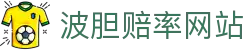 波胆赔率网站 - (中国)唐山波胆赔率网站文化传媒公司欢迎您娱乐体验